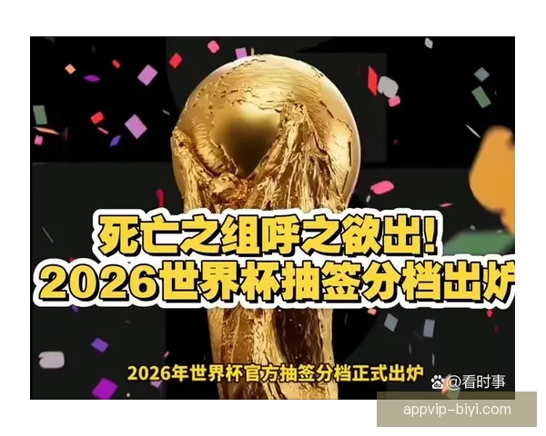 2026世界杯专家预测深度解析夺冠热门黑马球队与战术趋势观察
